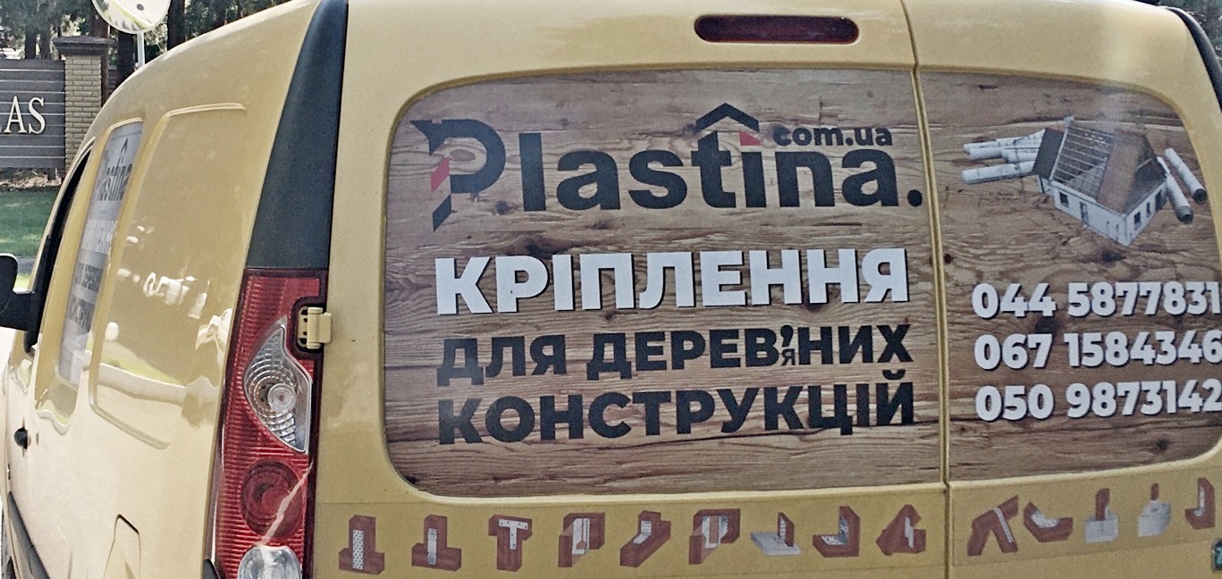 Plastina_Delivery